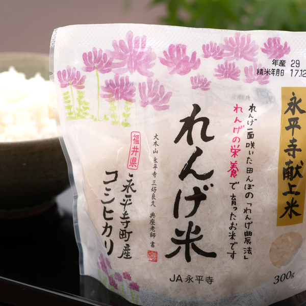 れんげ米（玄米）